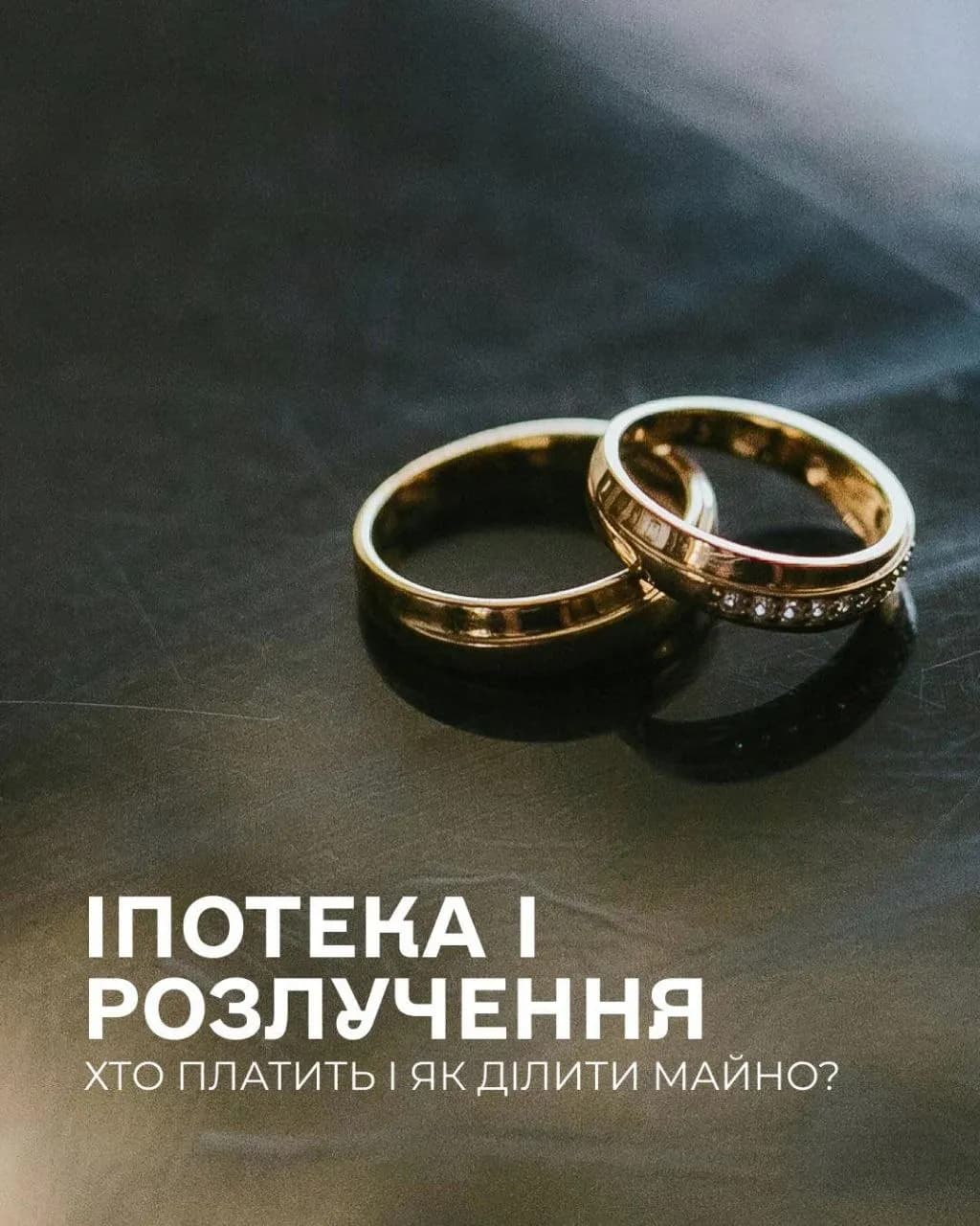 Розлучення — це не про емоції.