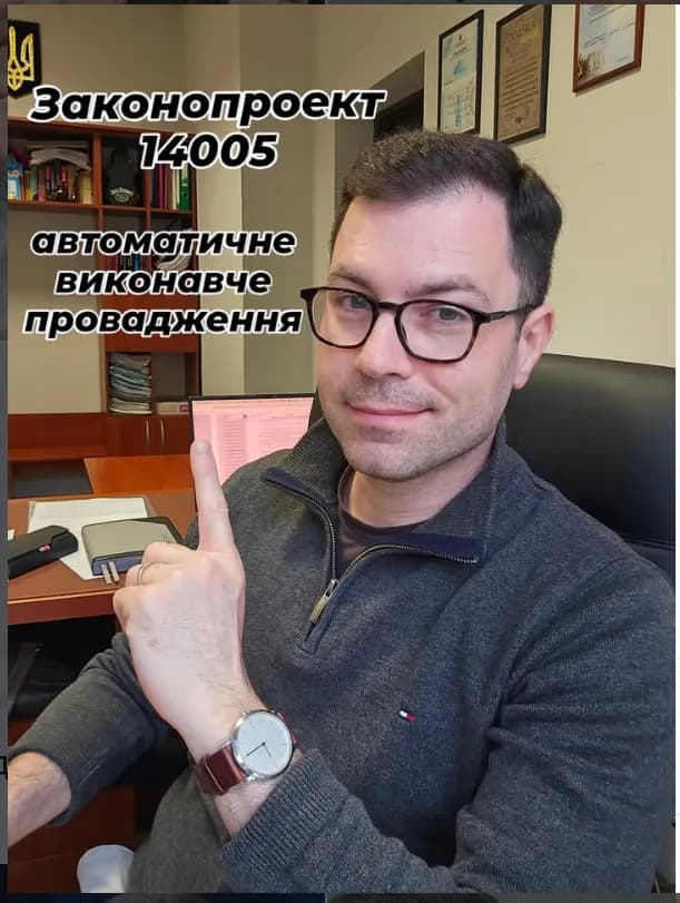 Законопроект 14005, про автоматизацію виконавчого провадження може не подобатись тільки боржникам.