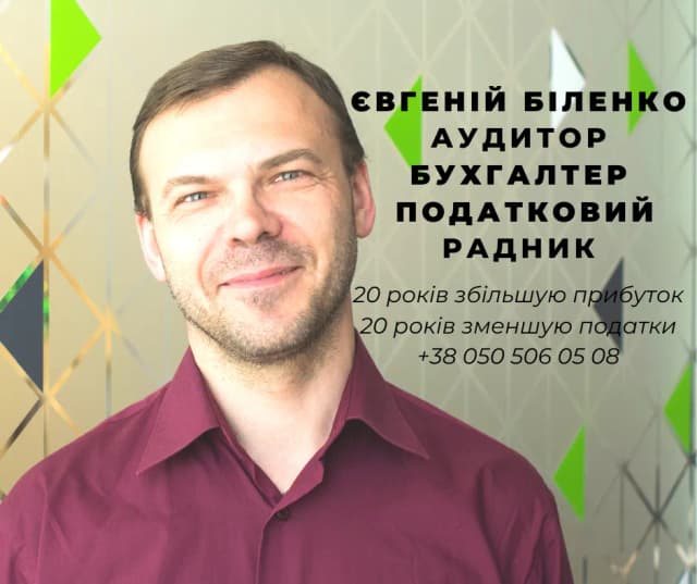 ПРОФЕСІЙНИЙ ПОДАТКОВИЙ РАДНИК – ХТО ЦЕ?