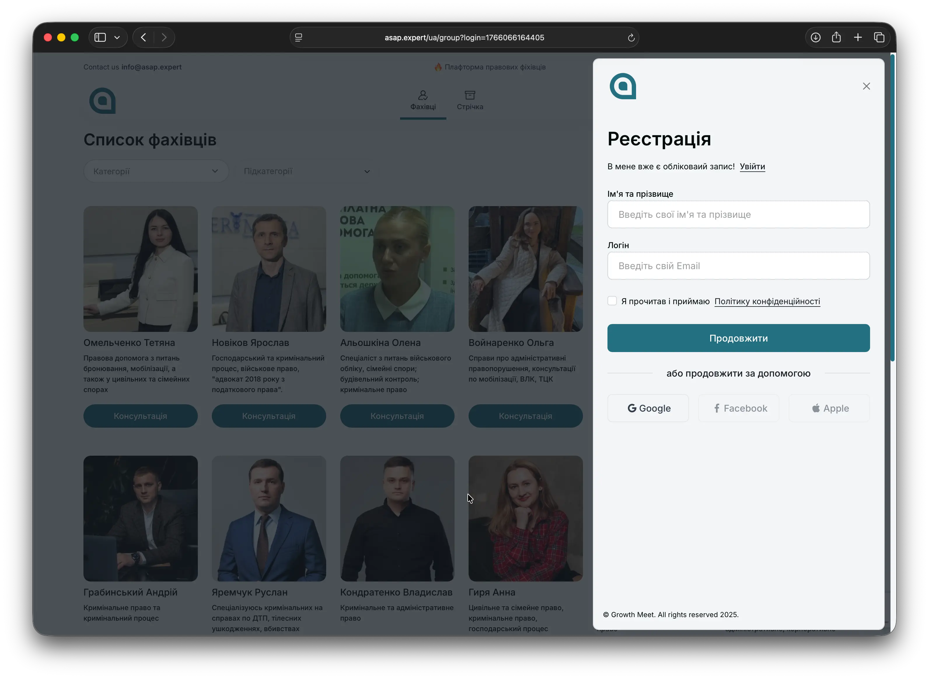 Авторизація на платформі easyMeet
