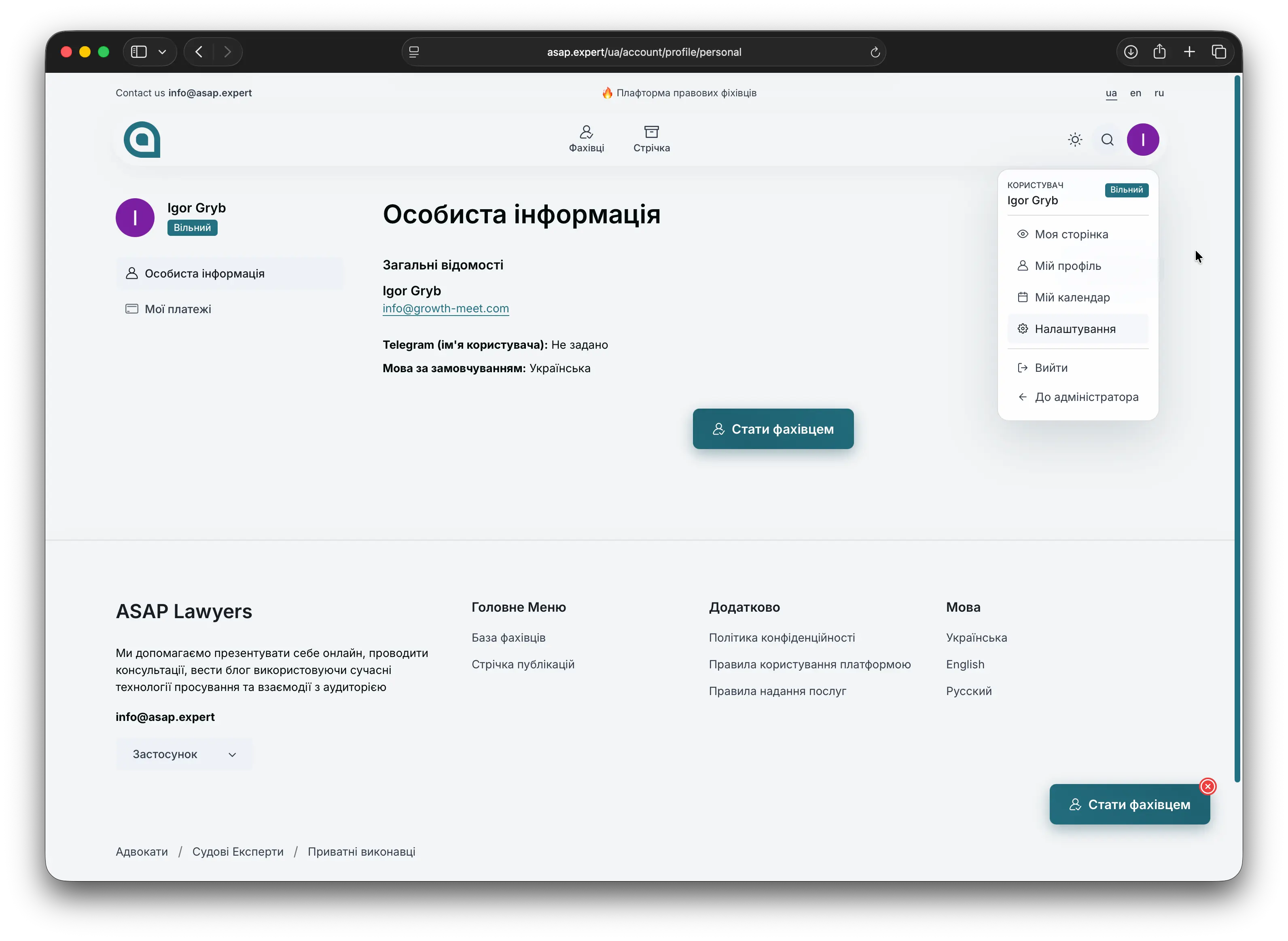 Перехід до профілю та кнопка Стати фахівцем