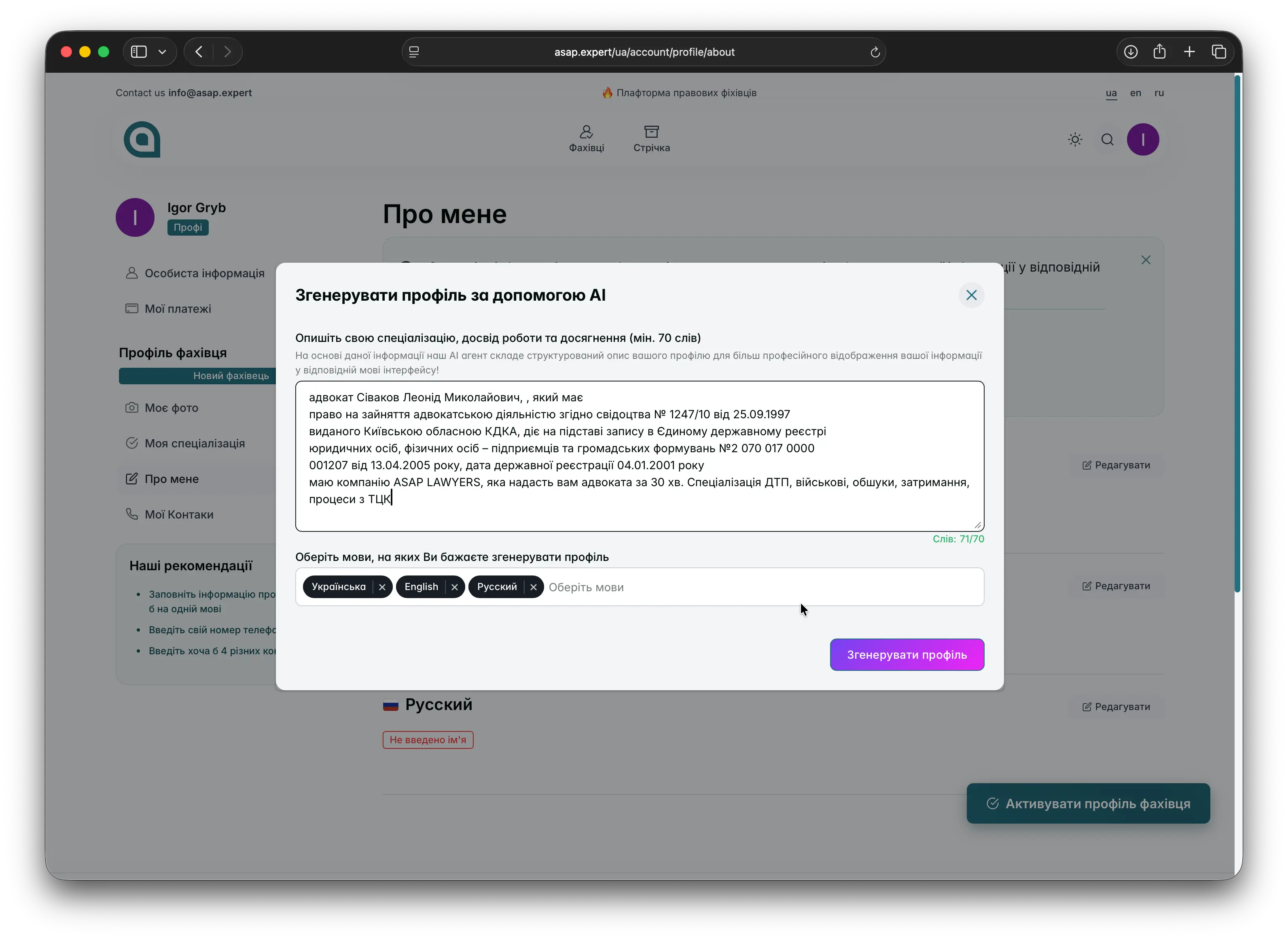 Заповнення опису профілю та використання допомоги AI