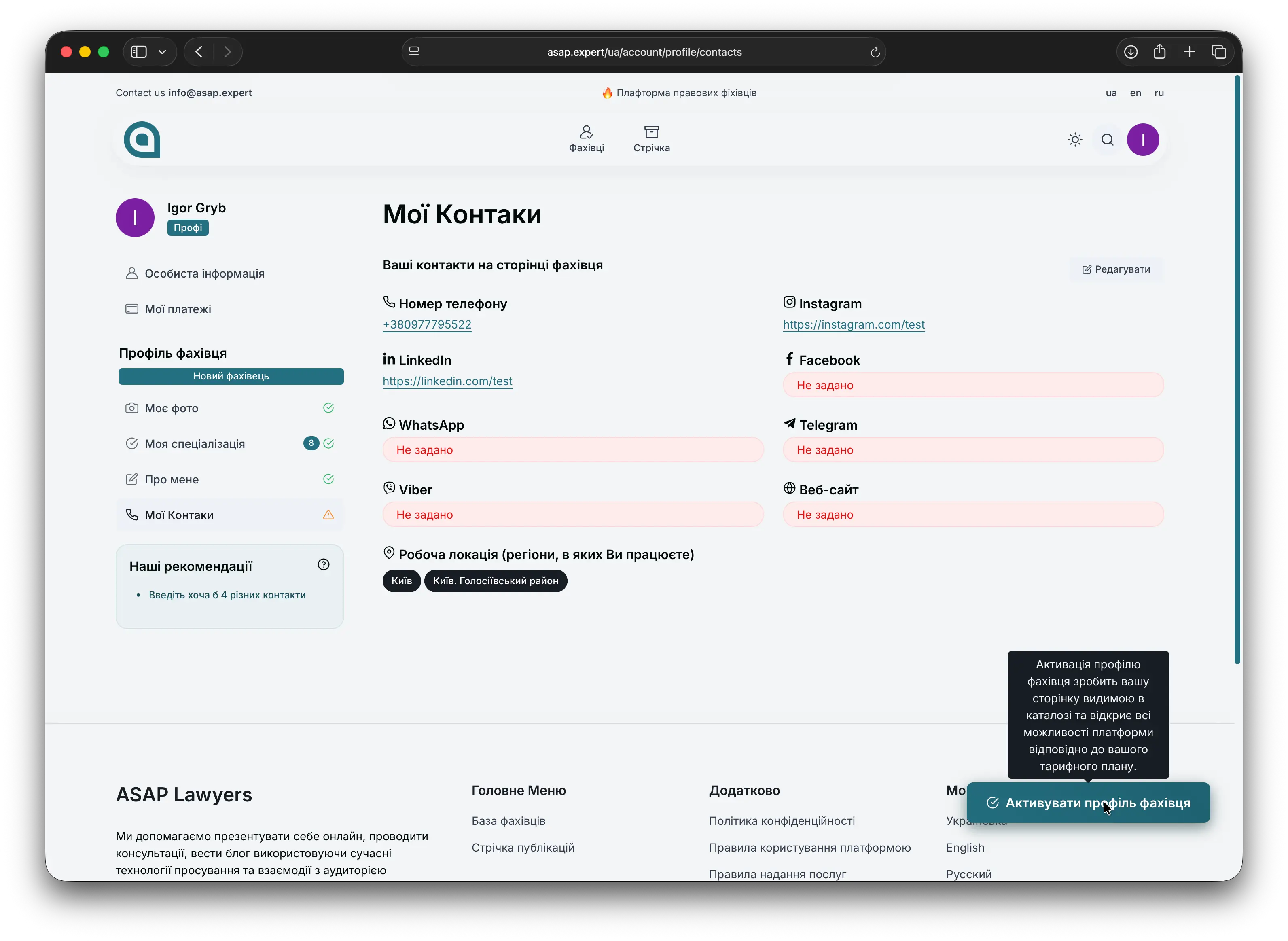 Активація профілю фахівця