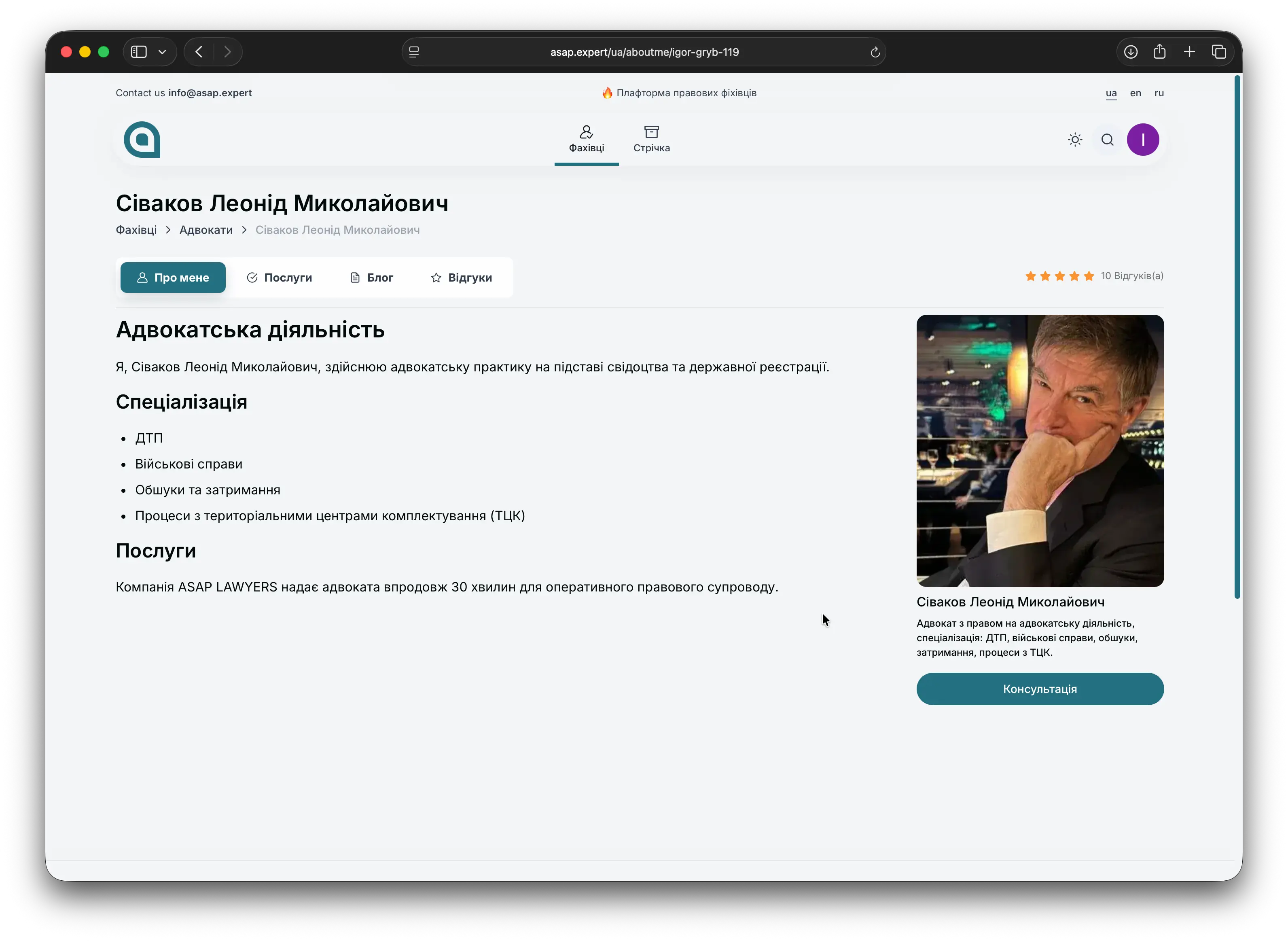 Готова сторінка профілю фахівця на платформі
